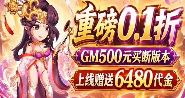 仙迹（0.1折1000买断版）